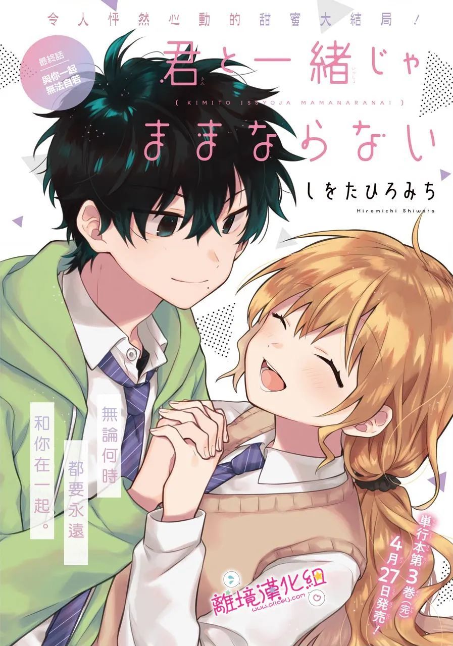 《与你一起 无法自若》漫画最新章节第17话免费下拉式在线观看章节第【2】张图片