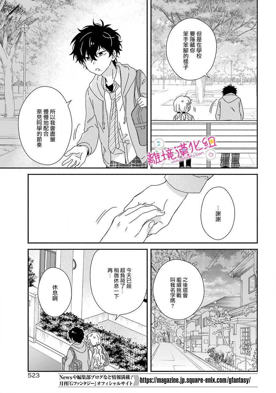 《与你一起 无法自若》漫画最新章节第9话免费下拉式在线观看章节第【23】张图片