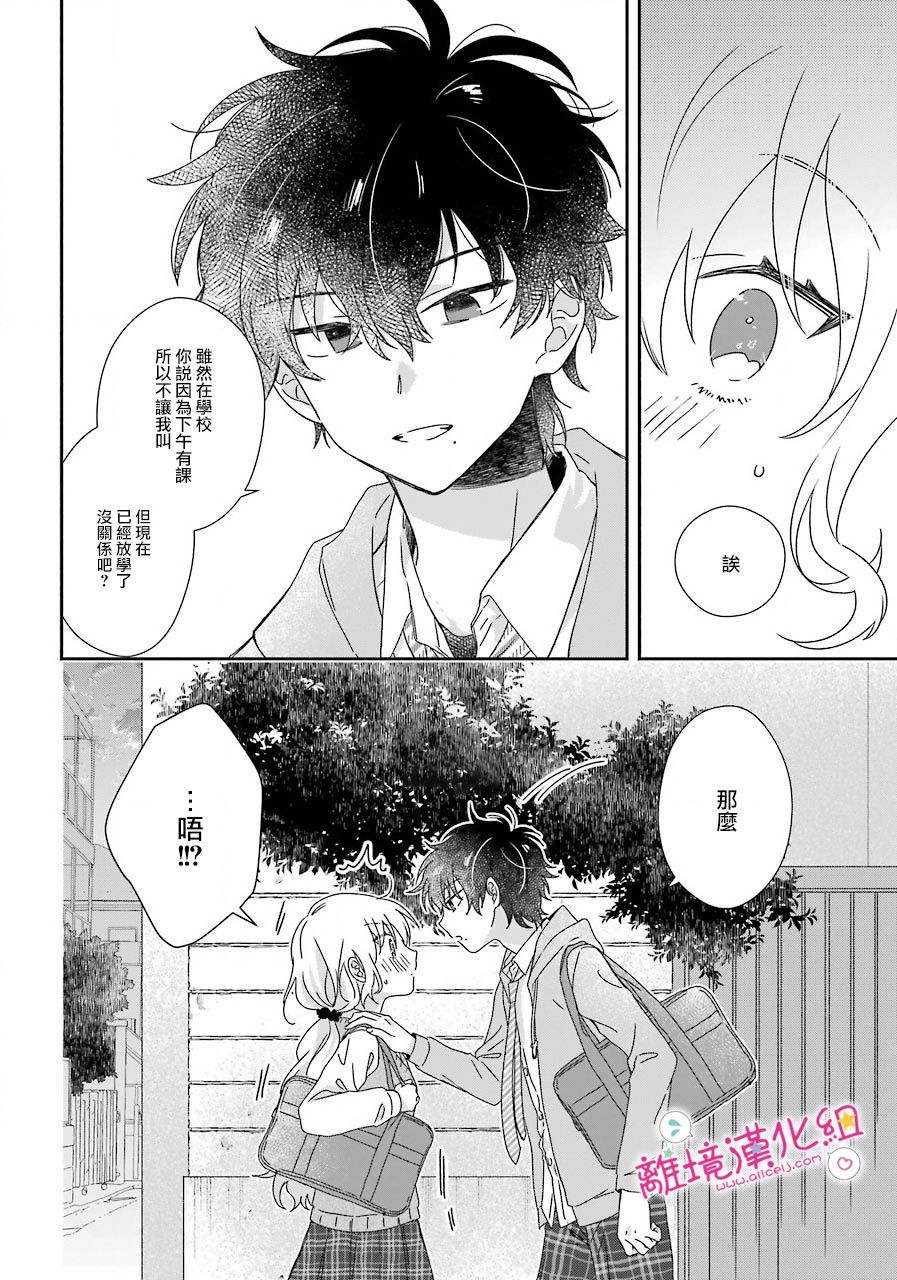 《与你一起 无法自若》漫画最新章节第9话免费下拉式在线观看章节第【26】张图片