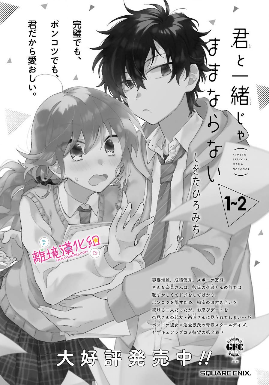 《与你一起 无法自若》漫画最新章节第15话免费下拉式在线观看章节第【27】张图片