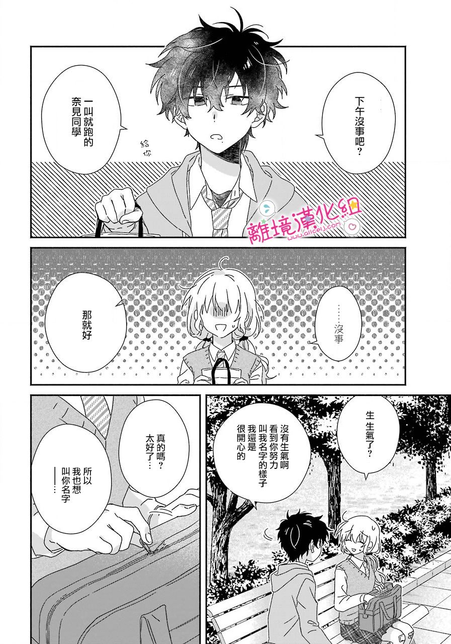 《与你一起 无法自若》漫画最新章节第9话免费下拉式在线观看章节第【22】张图片