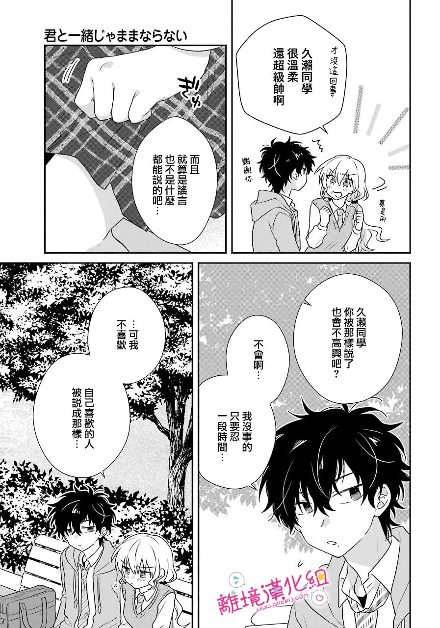 《与你一起 无法自若》漫画最新章节第15话免费下拉式在线观看章节第【9】张图片