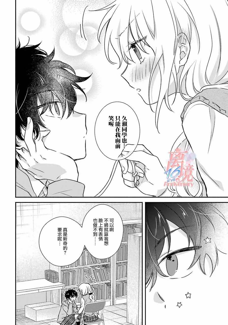 《与你一起 无法自若》漫画最新章节第6话免费下拉式在线观看章节第【22】张图片