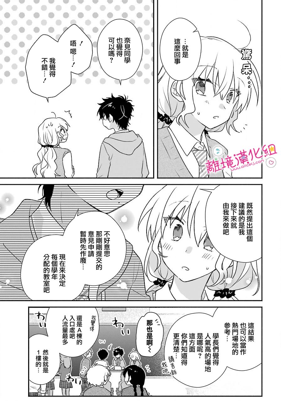 《与你一起 无法自若》漫画最新章节第15话免费下拉式在线观看章节第【21】张图片