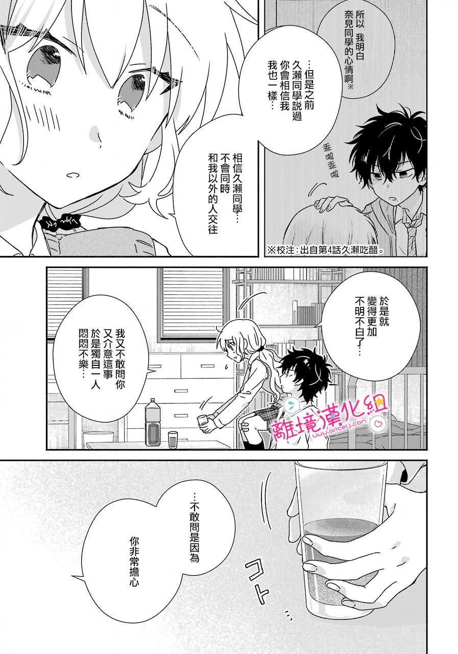 《与你一起 无法自若》漫画最新章节第11话免费下拉式在线观看章节第【27】张图片