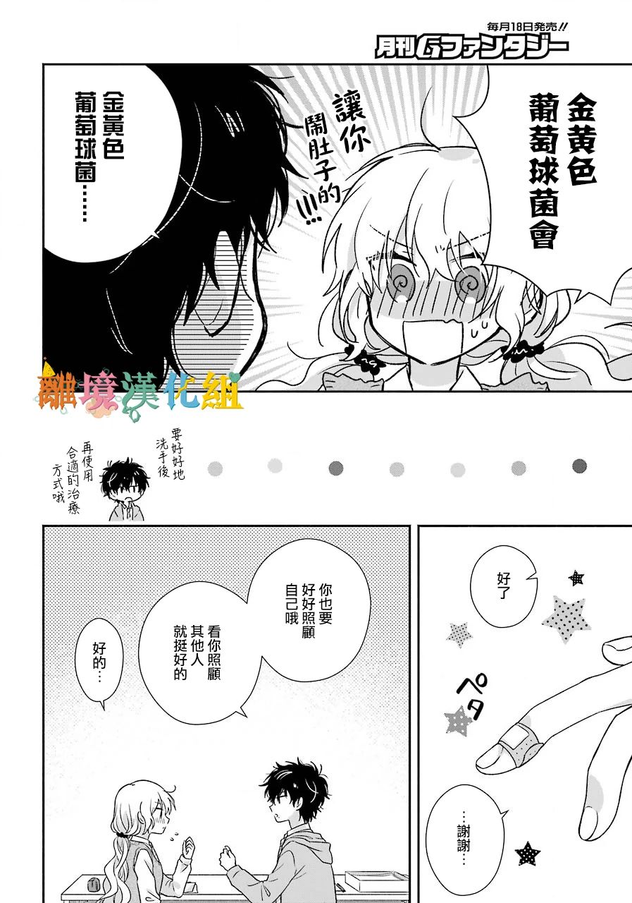 《与你一起 无法自若》漫画最新章节第2话免费下拉式在线观看章节第【25】张图片