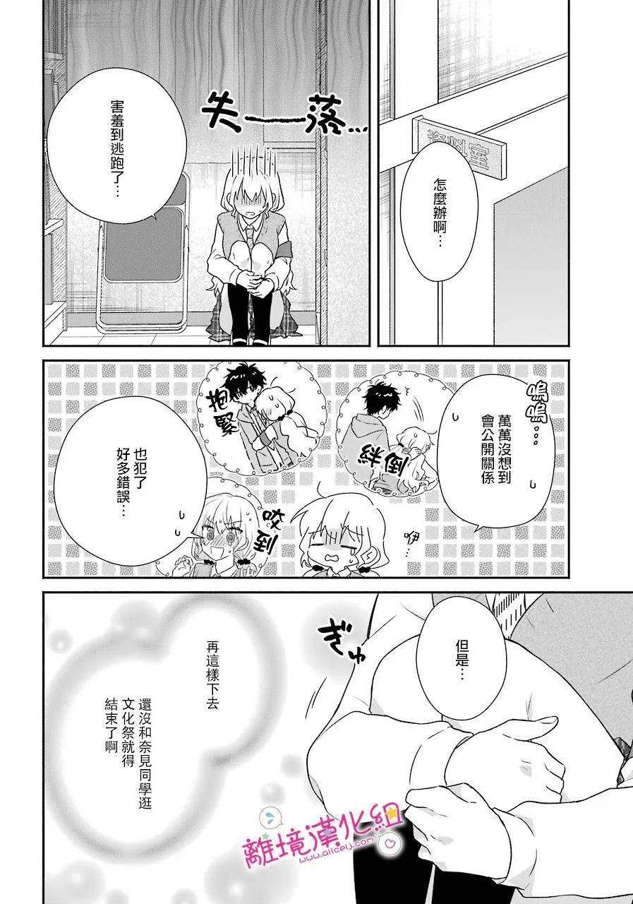 《与你一起 无法自若》漫画最新章节第17话免费下拉式在线观看章节第【16】张图片