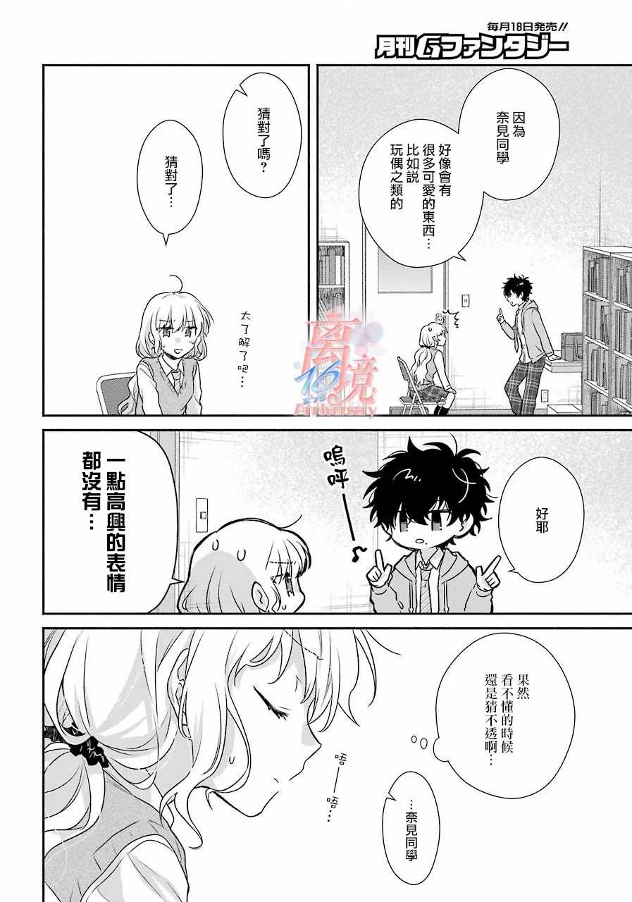 《与你一起 无法自若》漫画最新章节第6话免费下拉式在线观看章节第【16】张图片