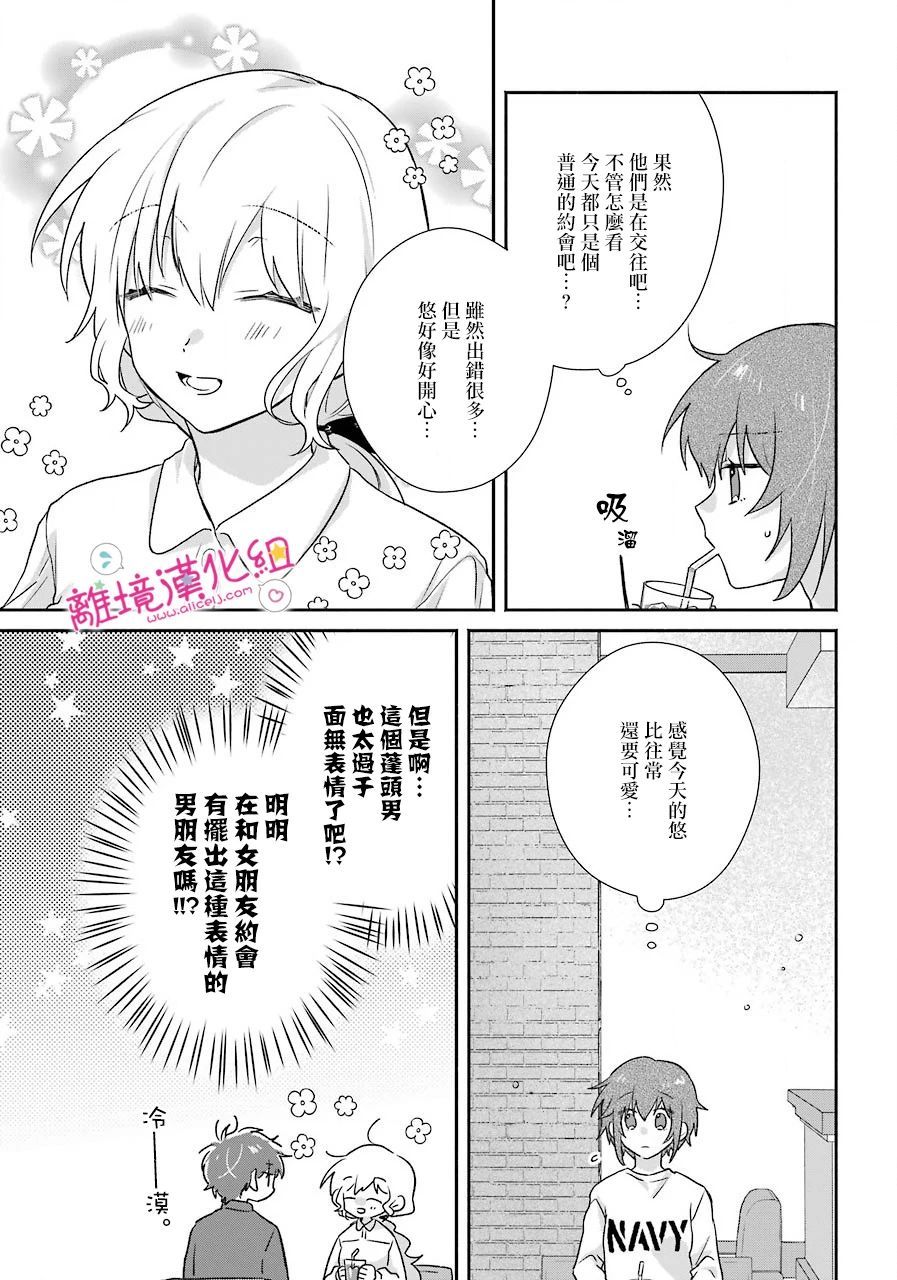 《与你一起 无法自若》漫画最新章节第7话免费下拉式在线观看章节第【23】张图片