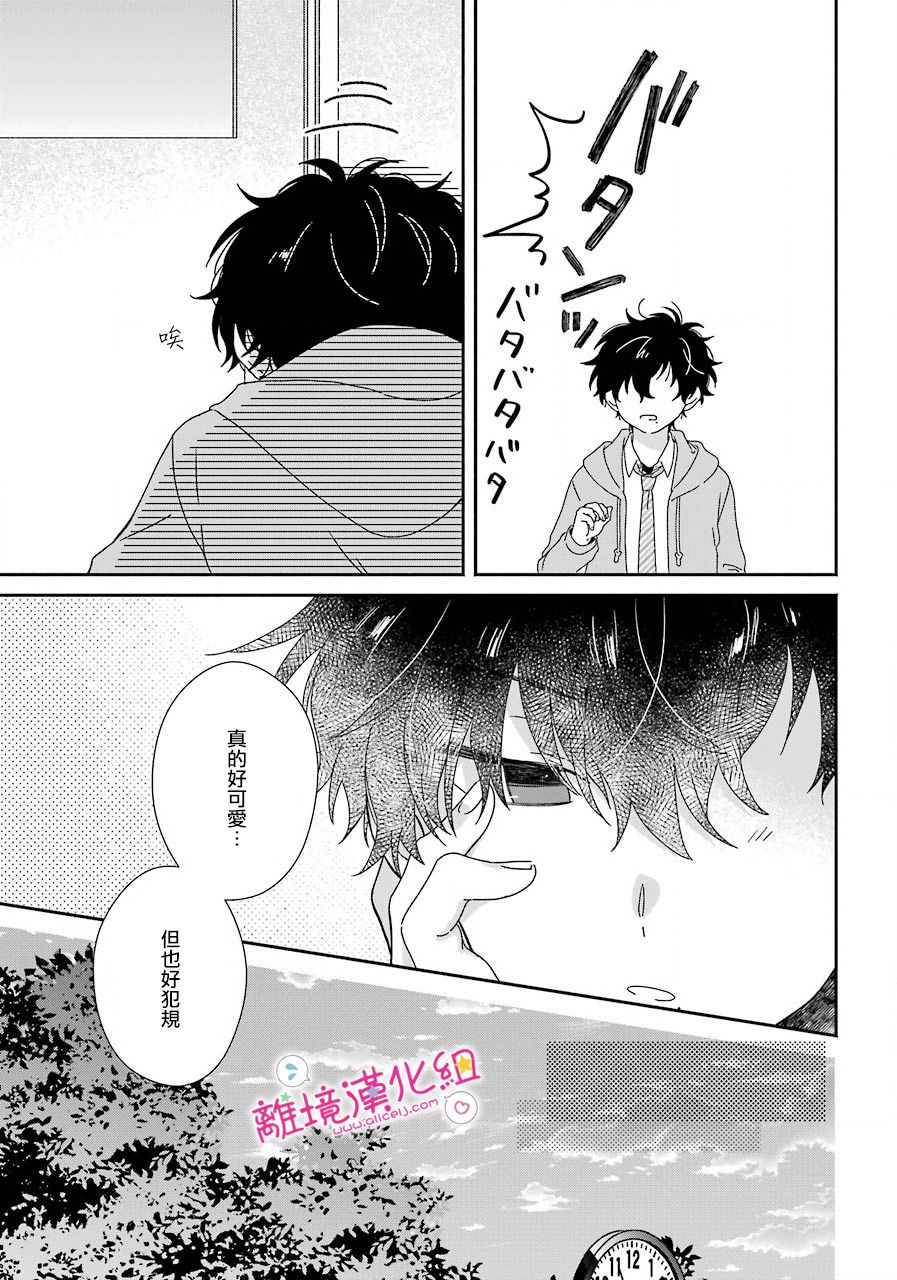 《与你一起 无法自若》漫画最新章节第9话免费下拉式在线观看章节第【21】张图片