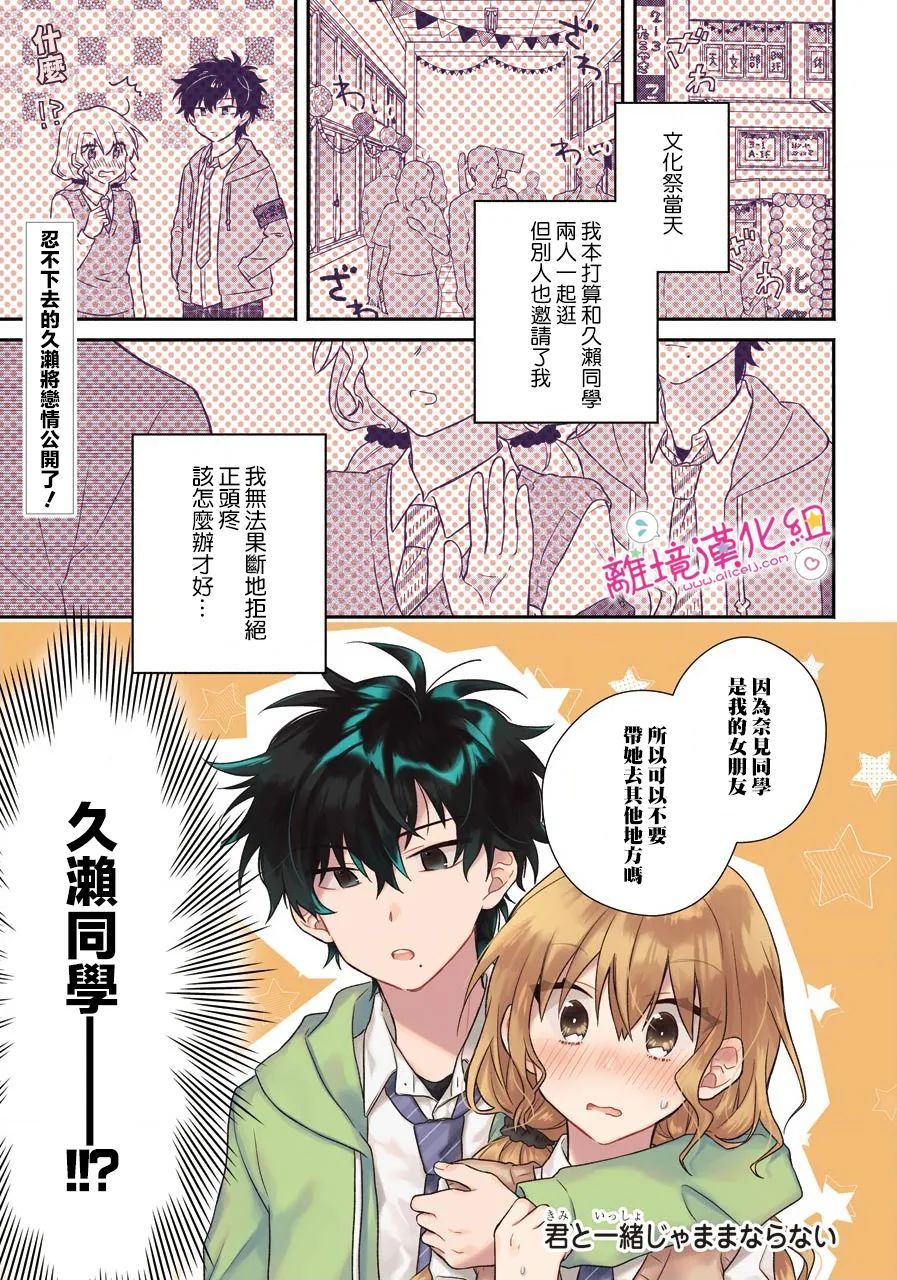 《与你一起 无法自若》漫画最新章节第17话免费下拉式在线观看章节第【1】张图片