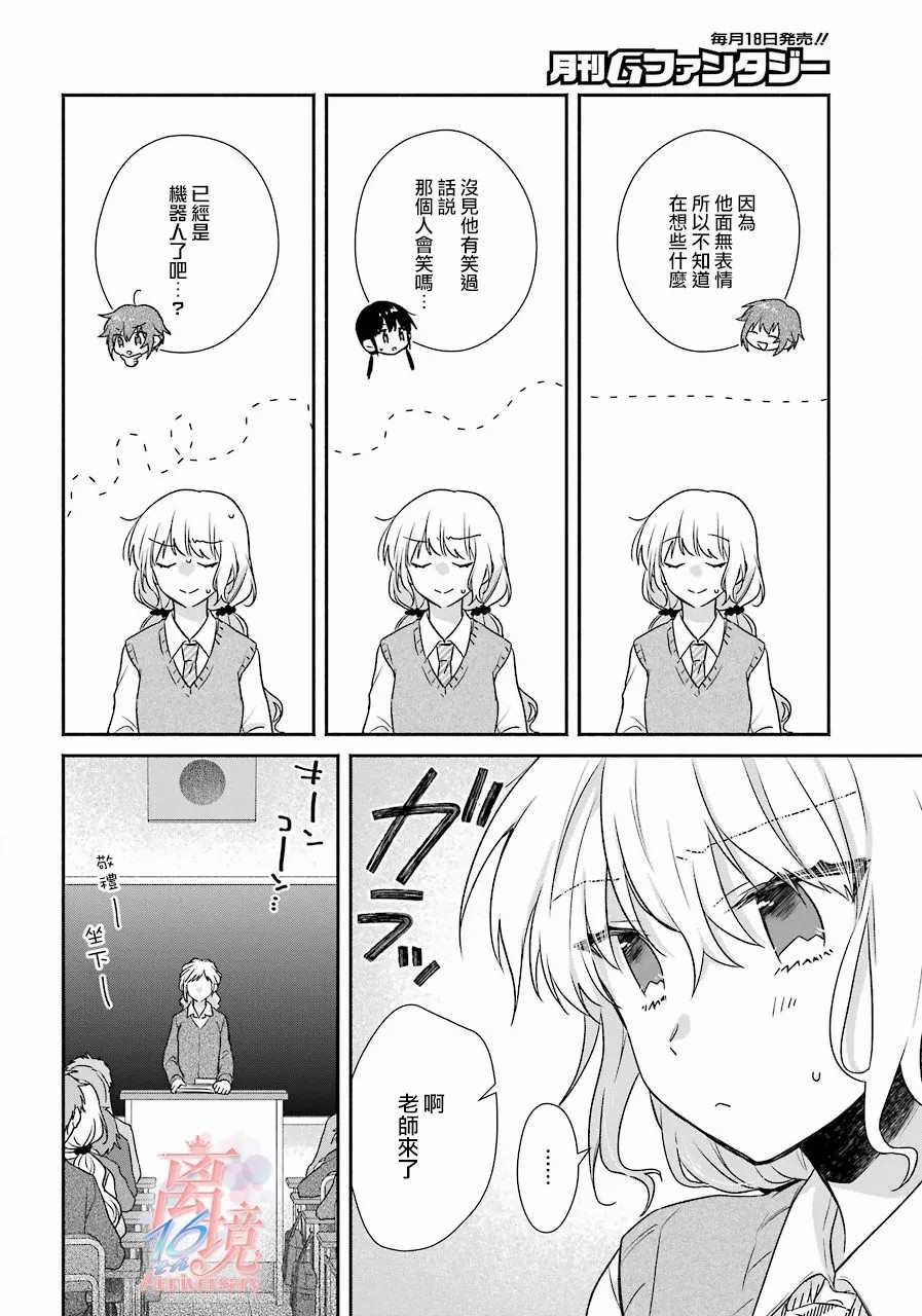 《与你一起 无法自若》漫画最新章节第6话免费下拉式在线观看章节第【12】张图片