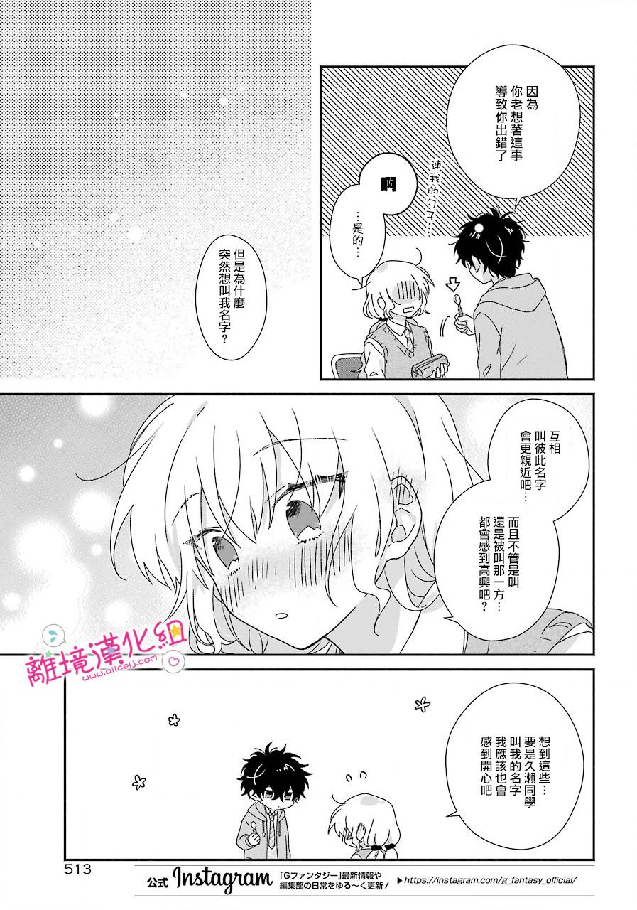 《与你一起 无法自若》漫画最新章节第9话免费下拉式在线观看章节第【13】张图片