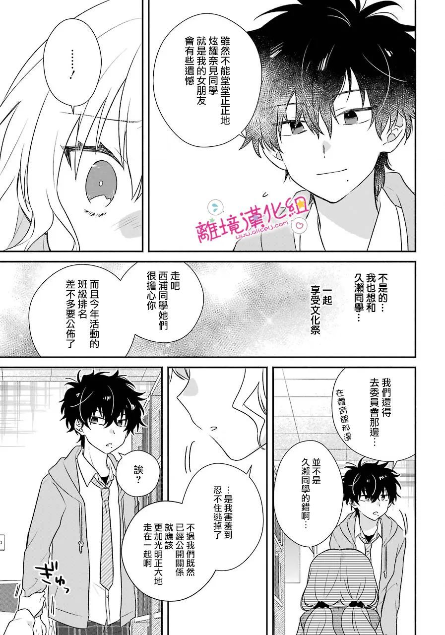 《与你一起 无法自若》漫画最新章节第17话免费下拉式在线观看章节第【19】张图片