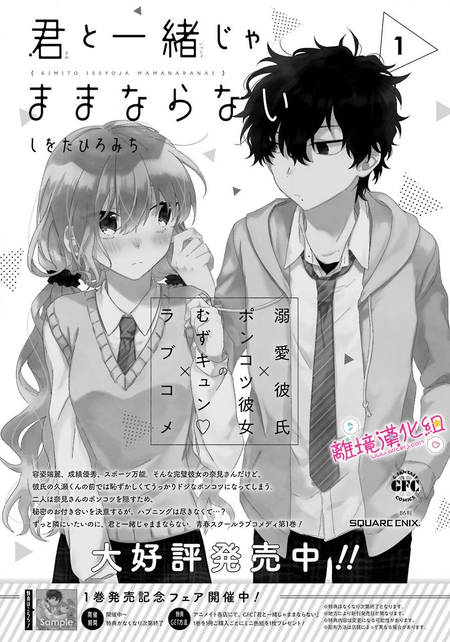 《与你一起 无法自若》漫画最新章节第9话免费下拉式在线观看章节第【30】张图片