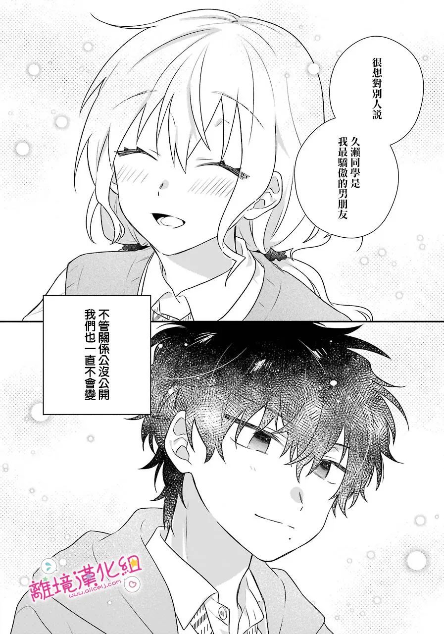 《与你一起 无法自若》漫画最新章节第17话免费下拉式在线观看章节第【29】张图片