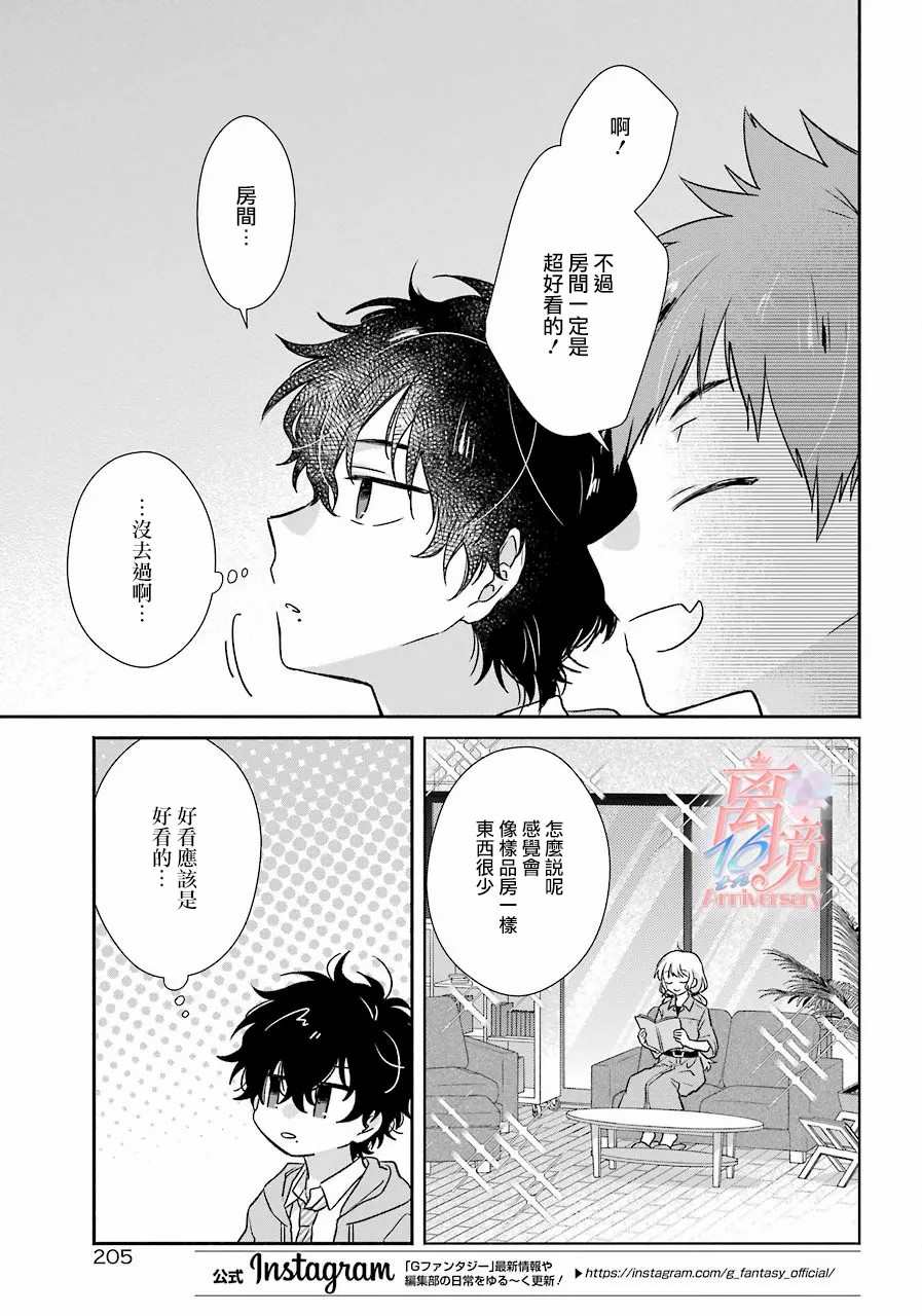 《与你一起 无法自若》漫画最新章节第6话免费下拉式在线观看章节第【7】张图片