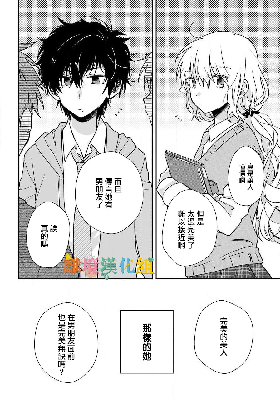 《与你一起 无法自若》漫画最新章节第1话免费下拉式在线观看章节第【4】张图片