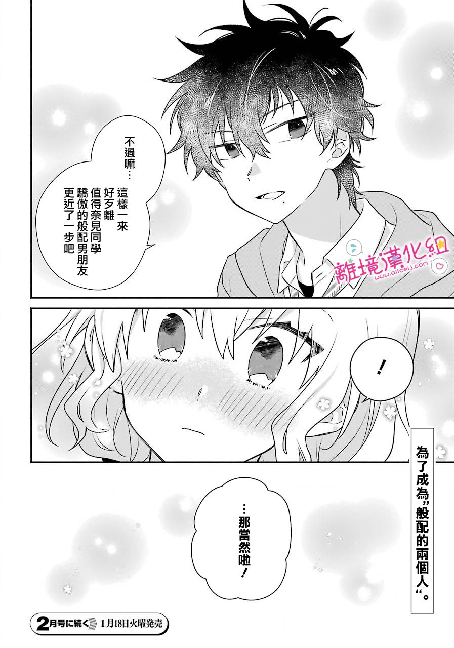 《与你一起 无法自若》漫画最新章节第15话免费下拉式在线观看章节第【26】张图片