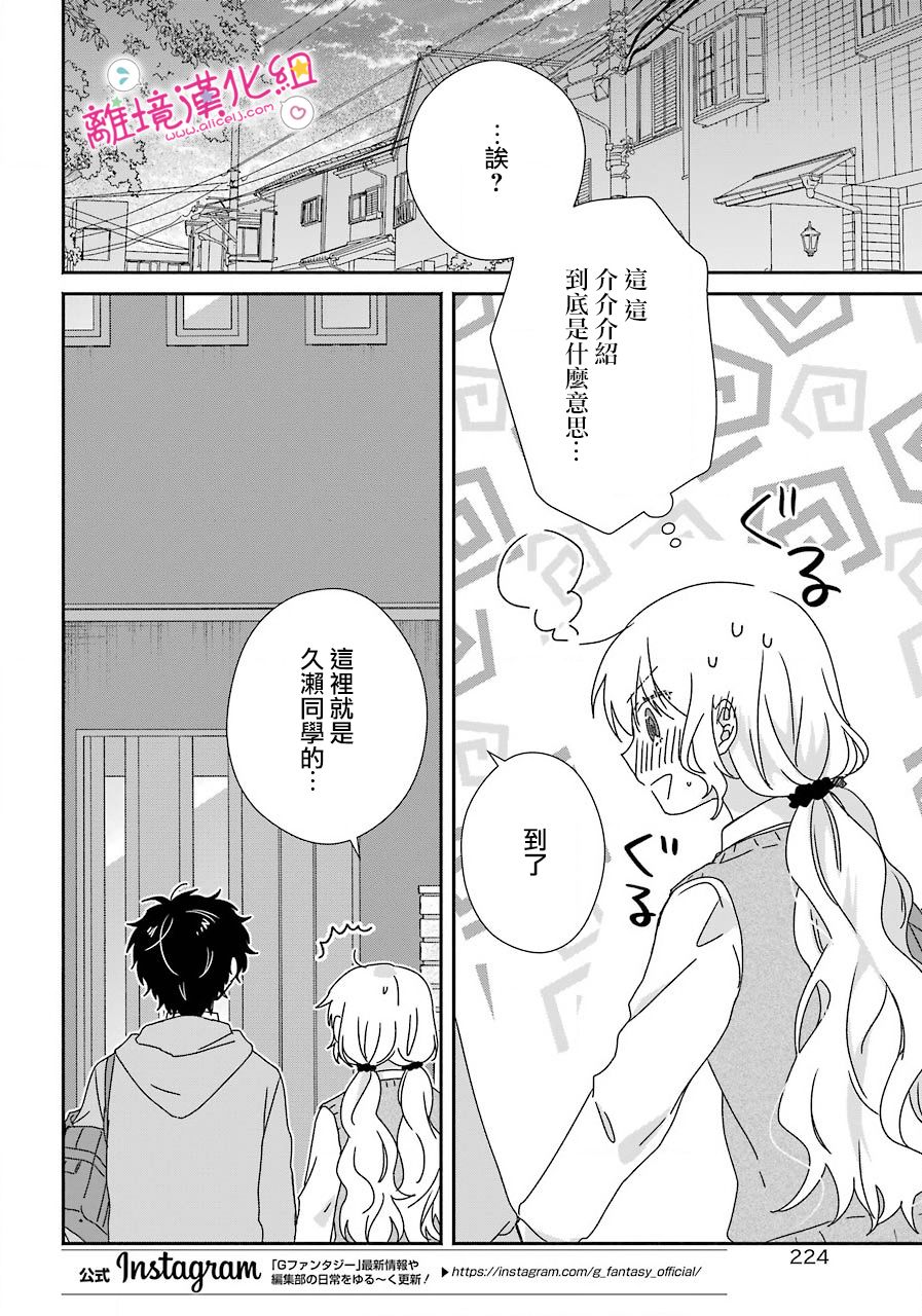 《与你一起 无法自若》漫画最新章节第11话免费下拉式在线观看章节第【18】张图片