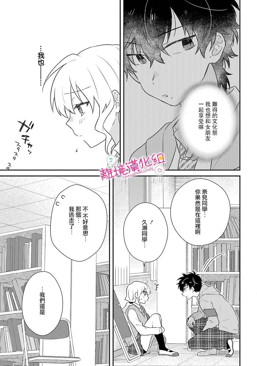 《与你一起 无法自若》漫画最新章节第17话免费下拉式在线观看章节第【17】张图片