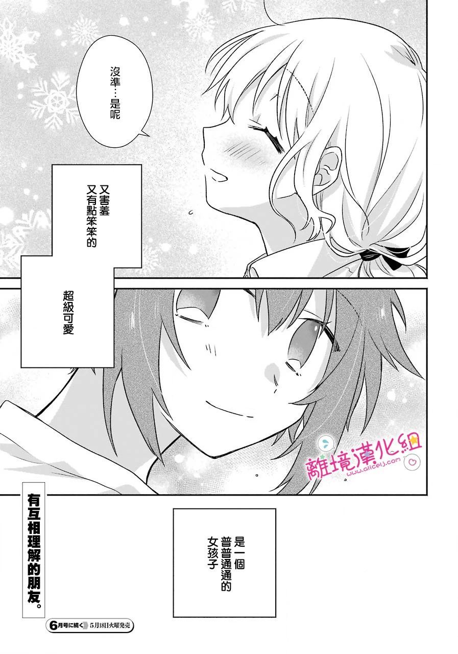 《与你一起 无法自若》漫画最新章节第7话免费下拉式在线观看章节第【37】张图片