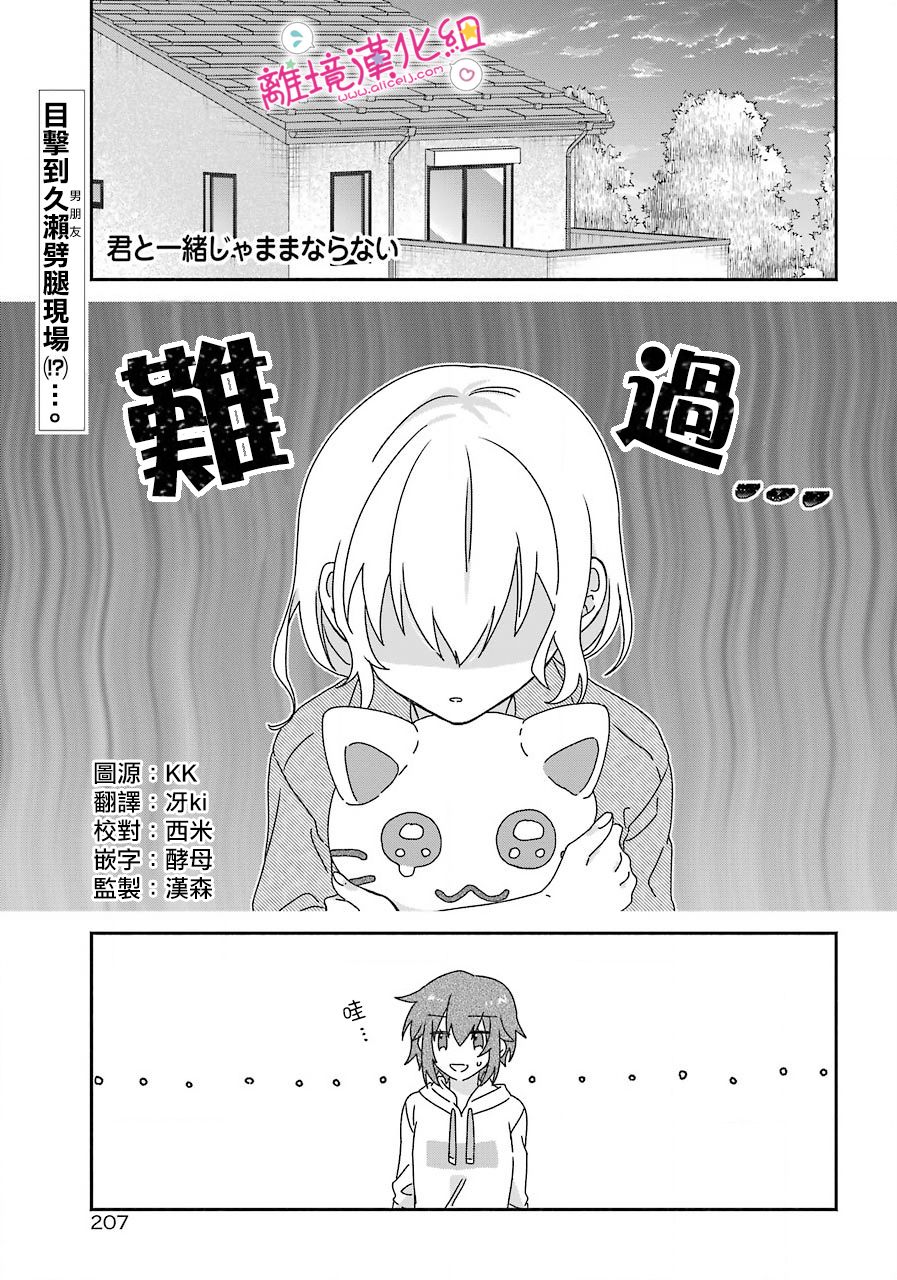 《与你一起 无法自若》漫画最新章节第11话免费下拉式在线观看章节第【1】张图片