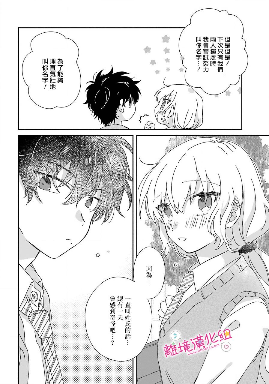 《与你一起 无法自若》漫画最新章节第9话免费下拉式在线观看章节第【24】张图片