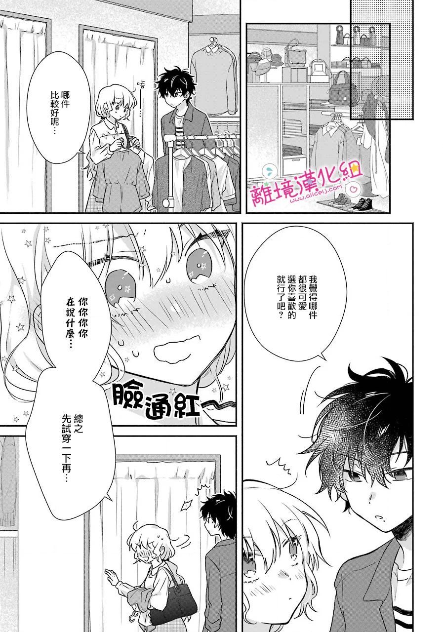 《与你一起 无法自若》漫画最新章节第7话免费下拉式在线观看章节第【15】张图片