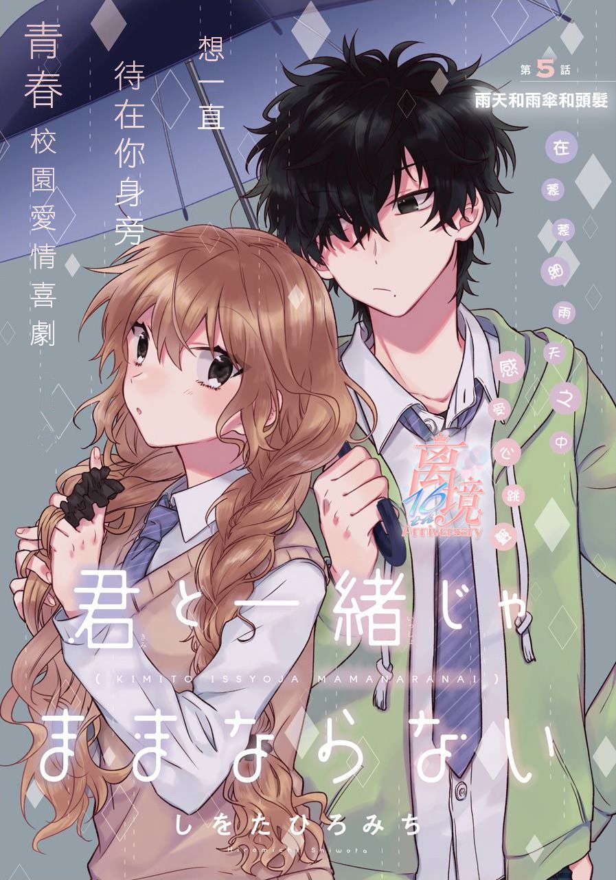 《与你一起 无法自若》漫画最新章节第5话免费下拉式在线观看章节第【1】张图片