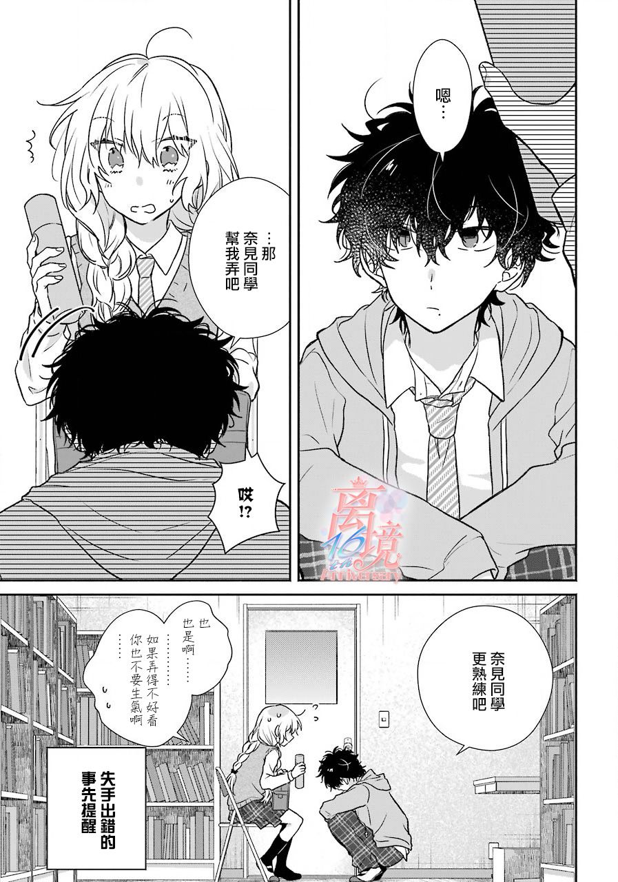 《与你一起 无法自若》漫画最新章节第5话免费下拉式在线观看章节第【7】张图片