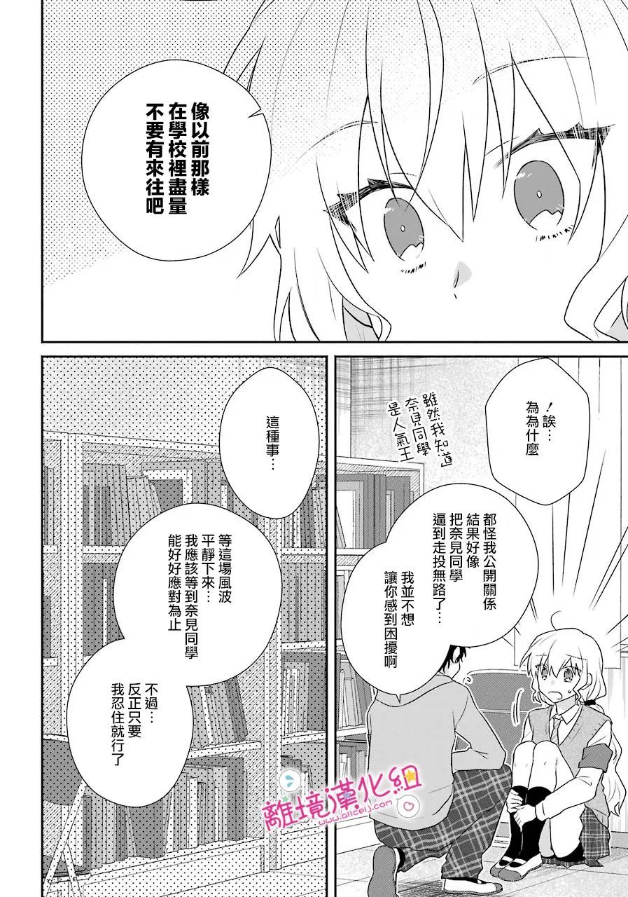 《与你一起 无法自若》漫画最新章节第17话免费下拉式在线观看章节第【18】张图片