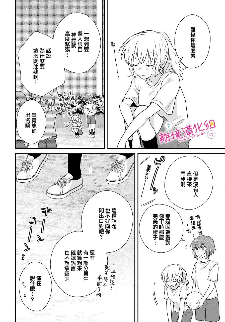 《与你一起 无法自若》漫画最新章节第15话免费下拉式在线观看章节第【6】张图片