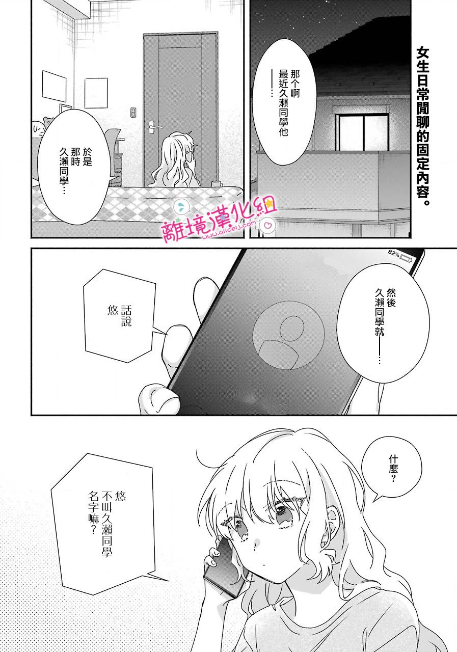 《与你一起 无法自若》漫画最新章节第9话免费下拉式在线观看章节第【2】张图片