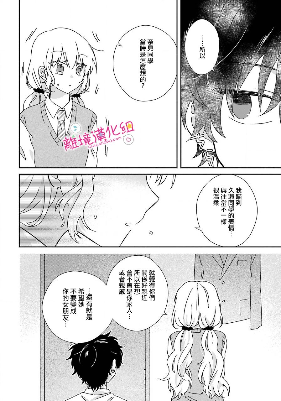 《与你一起 无法自若》漫画最新章节第11话免费下拉式在线观看章节第【26】张图片