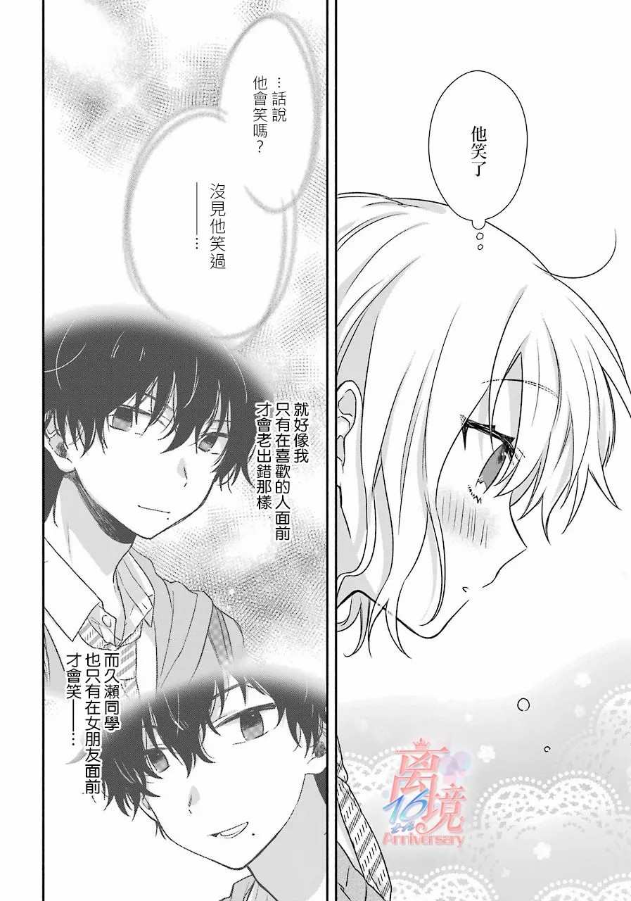 《与你一起 无法自若》漫画最新章节第6话免费下拉式在线观看章节第【20】张图片