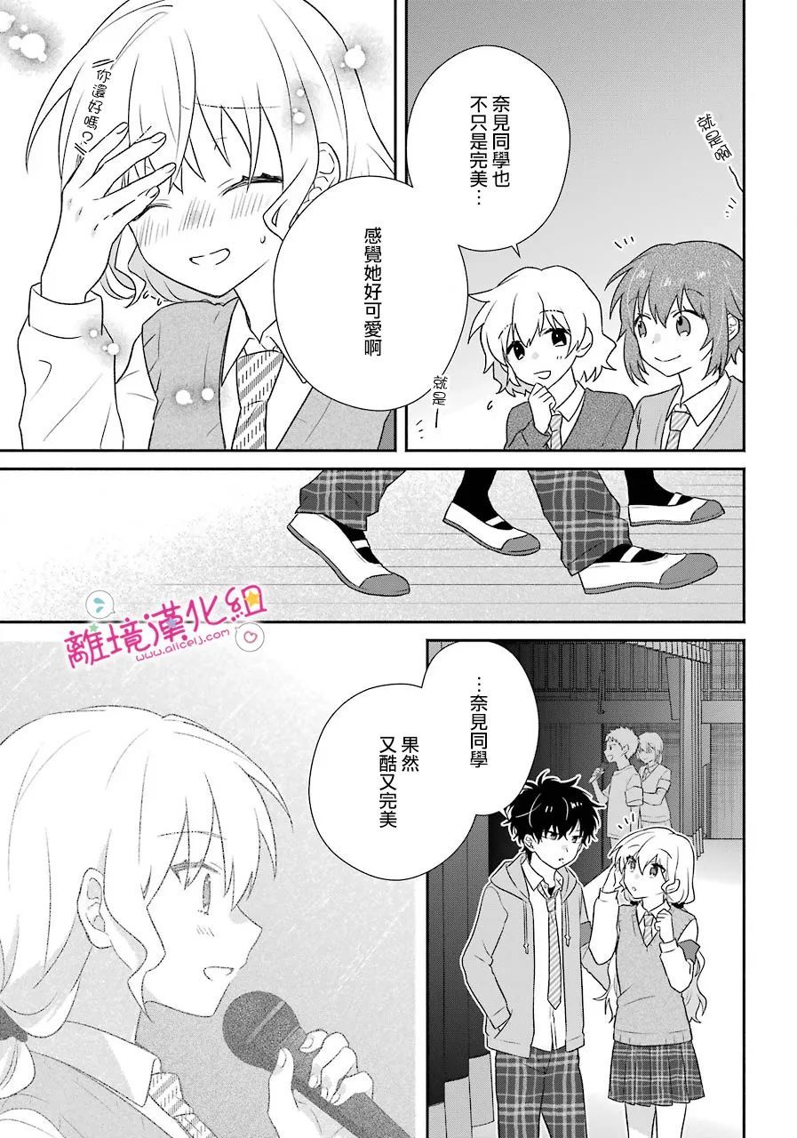《与你一起 无法自若》漫画最新章节第17话免费下拉式在线观看章节第【27】张图片