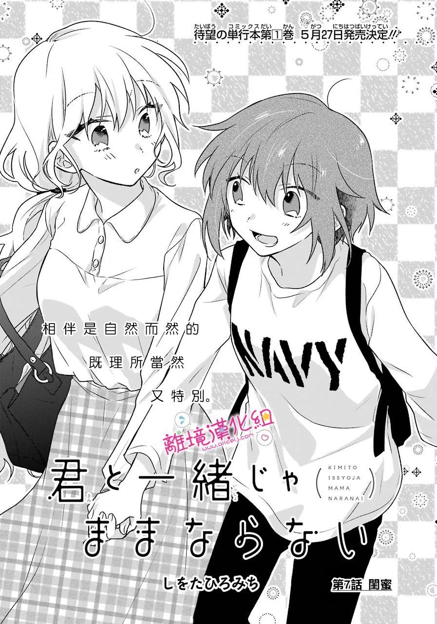 《与你一起 无法自若》漫画最新章节第7话免费下拉式在线观看章节第【2】张图片