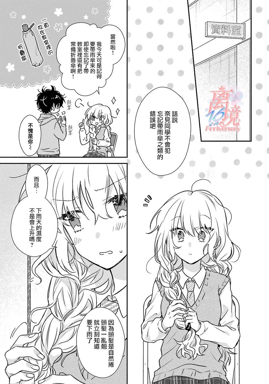 《与你一起 无法自若》漫画最新章节第5话免费下拉式在线观看章节第【5】张图片