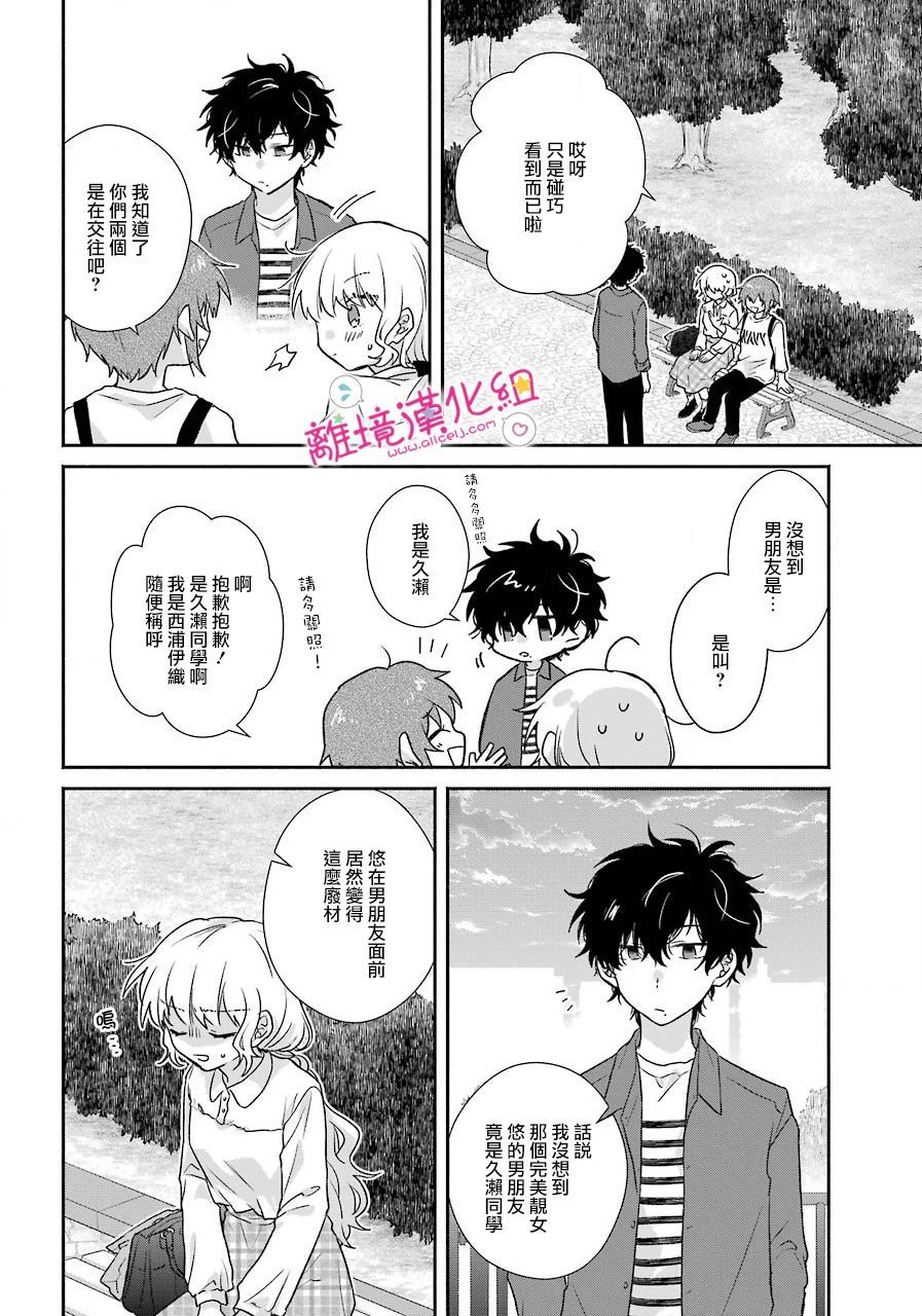 《与你一起 无法自若》漫画最新章节第7话免费下拉式在线观看章节第【32】张图片