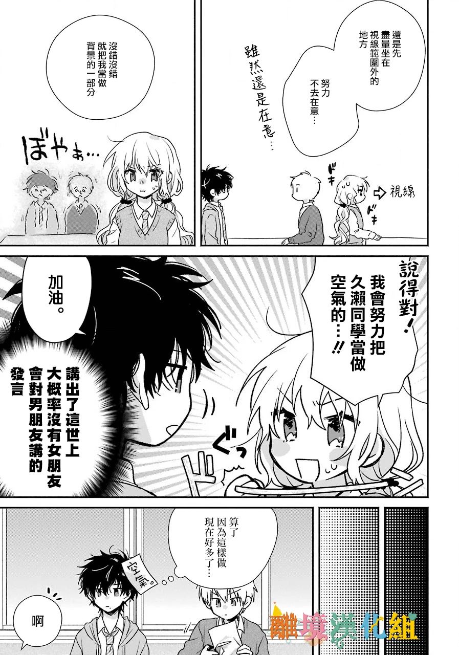 《与你一起 无法自若》漫画最新章节第2话免费下拉式在线观看章节第【8】张图片