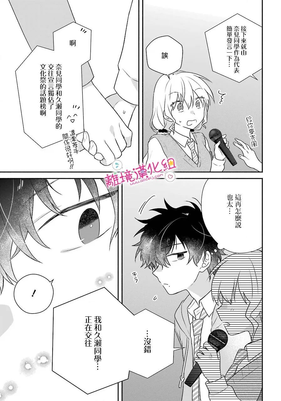 《与你一起 无法自若》漫画最新章节第17话免费下拉式在线观看章节第【23】张图片