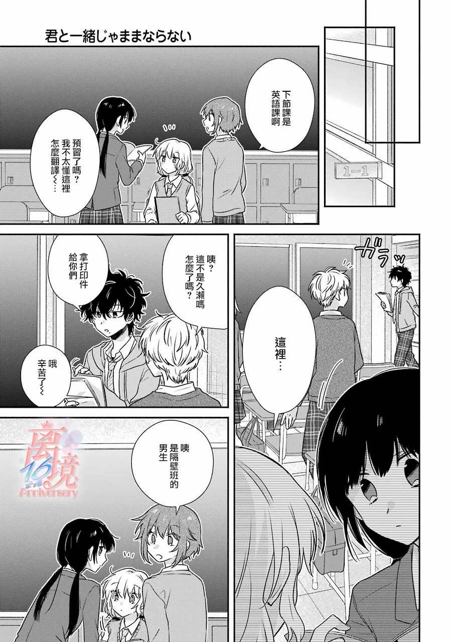 《与你一起 无法自若》漫画最新章节第6话免费下拉式在线观看章节第【9】张图片