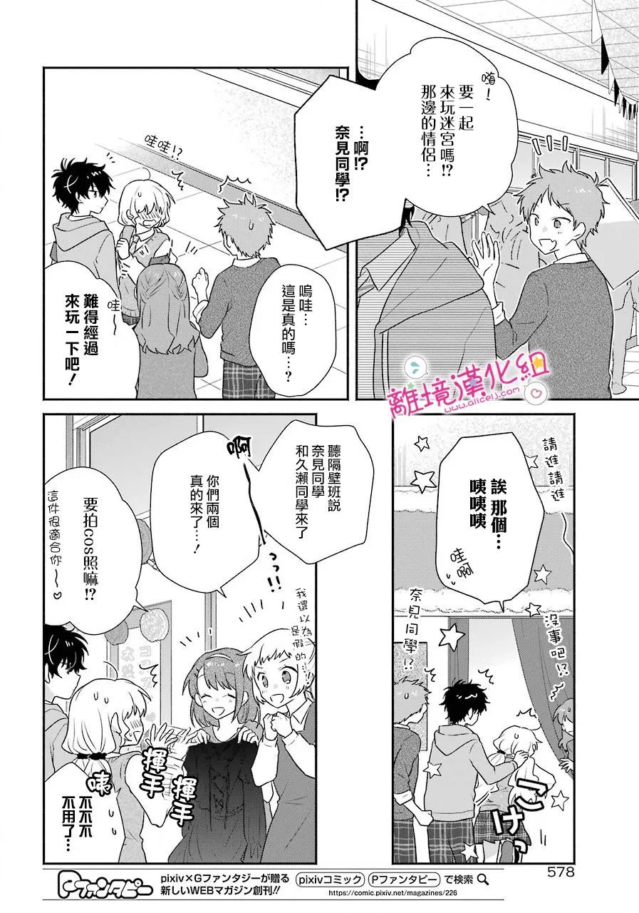 《与你一起 无法自若》漫画最新章节第17话免费下拉式在线观看章节第【8】张图片