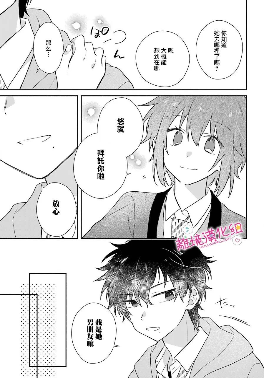 《与你一起 无法自若》漫画最新章节第17话免费下拉式在线观看章节第【15】张图片