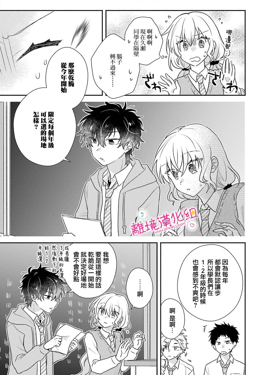 《与你一起 无法自若》漫画最新章节第15话免费下拉式在线观看章节第【19】张图片