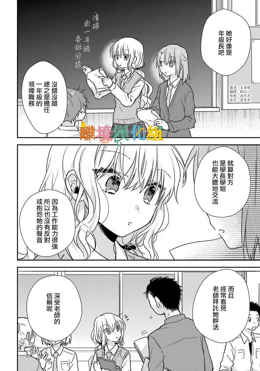 《与你一起 无法自若》漫画最新章节第1话免费下拉式在线观看章节第【2】张图片