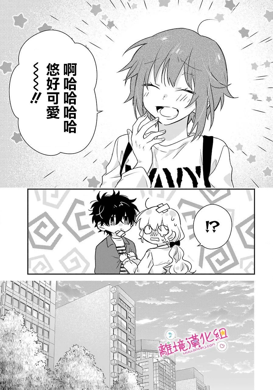 《与你一起 无法自若》漫画最新章节第7话免费下拉式在线观看章节第【31】张图片