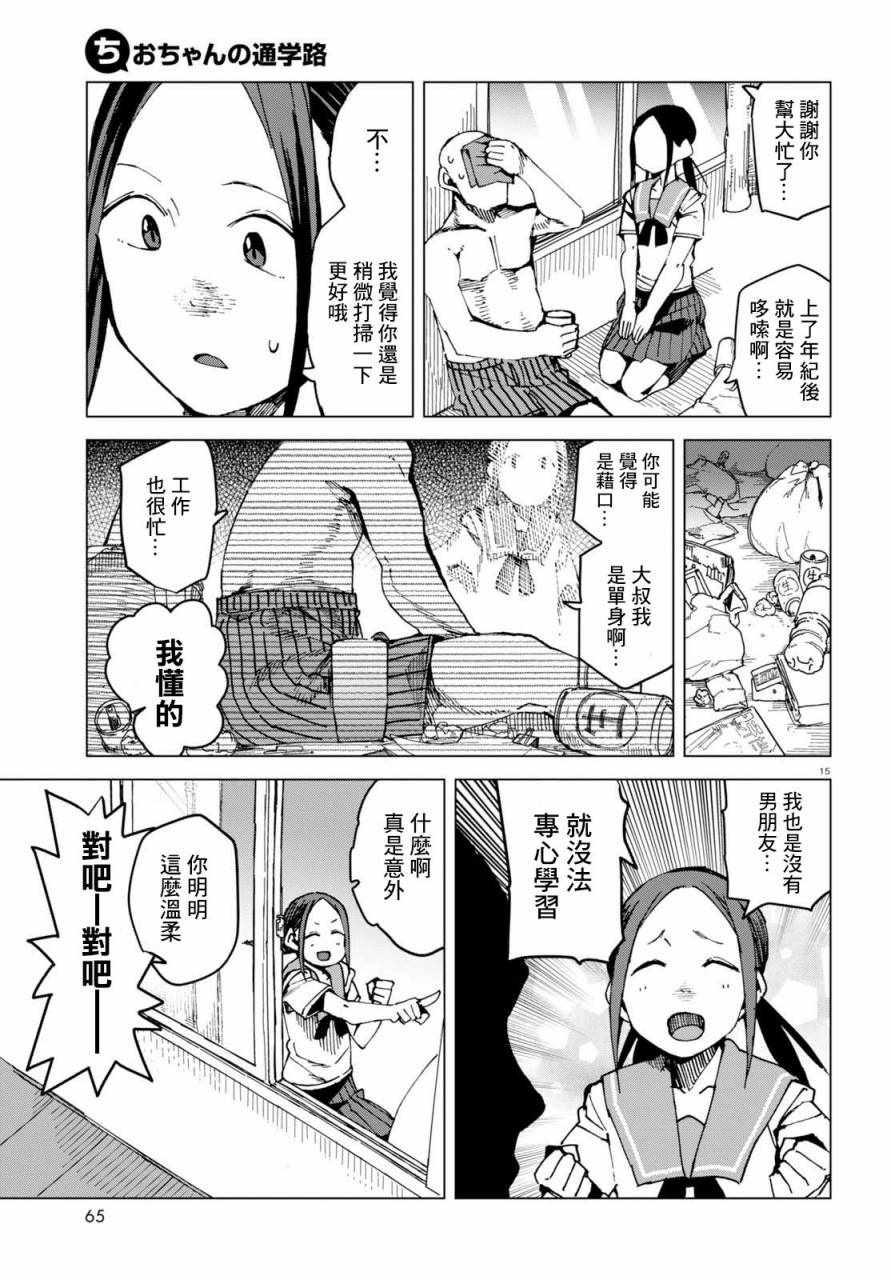 《千绪的通学路》漫画最新章节第45话免费下拉式在线观看章节第【15】张图片