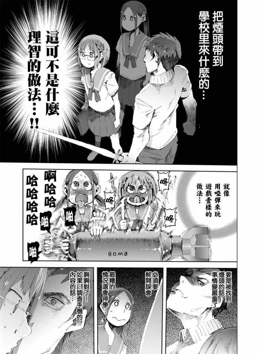 《千绪的通学路》漫画最新章节第9话免费下拉式在线观看章节第【21】张图片